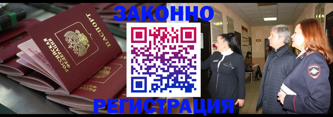 прописка для работы в Родниках