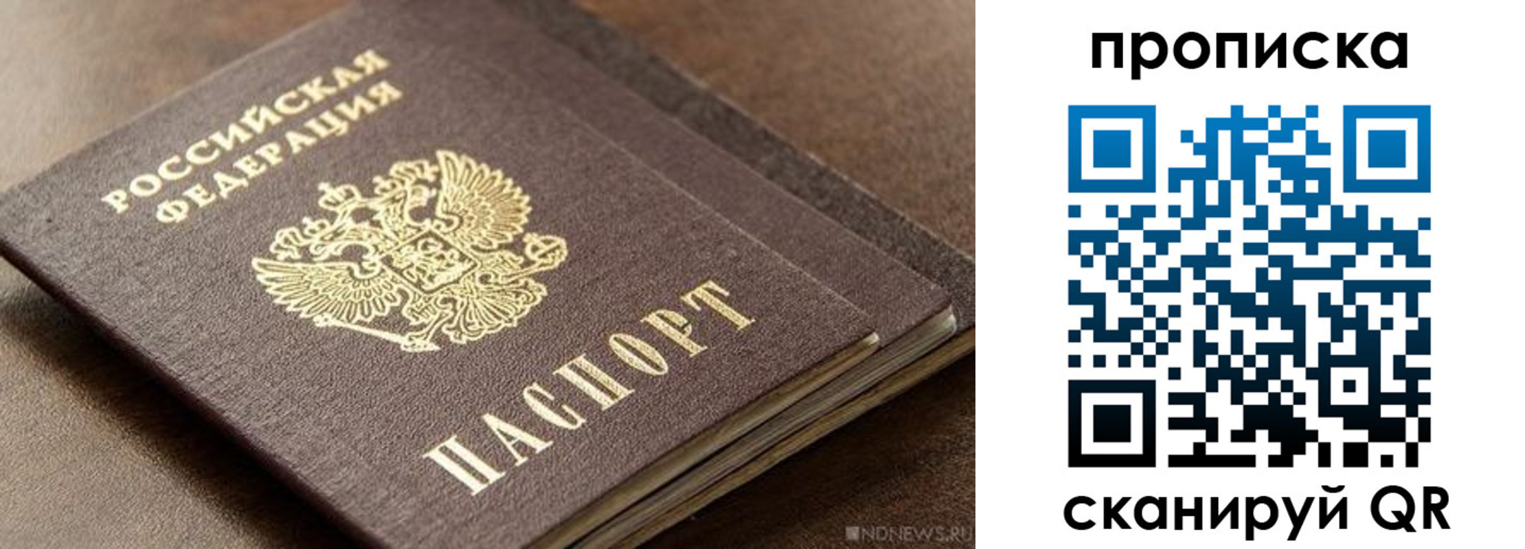 временная прописка в Родниках