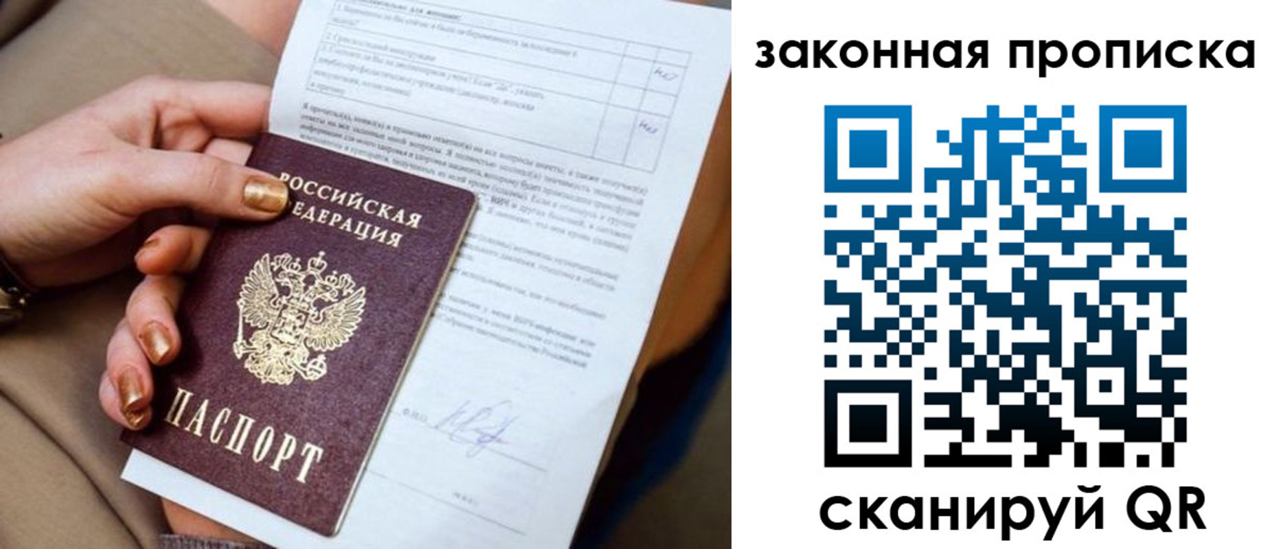 прописка для кредита в Родниках