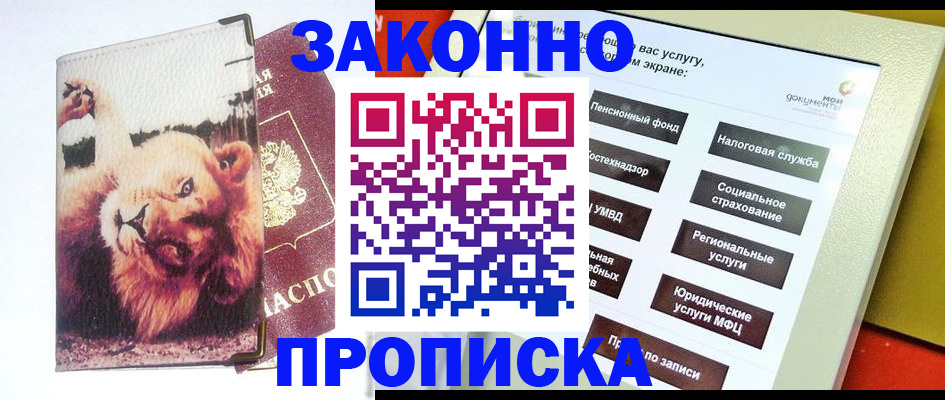 прописка штамп в Родниках