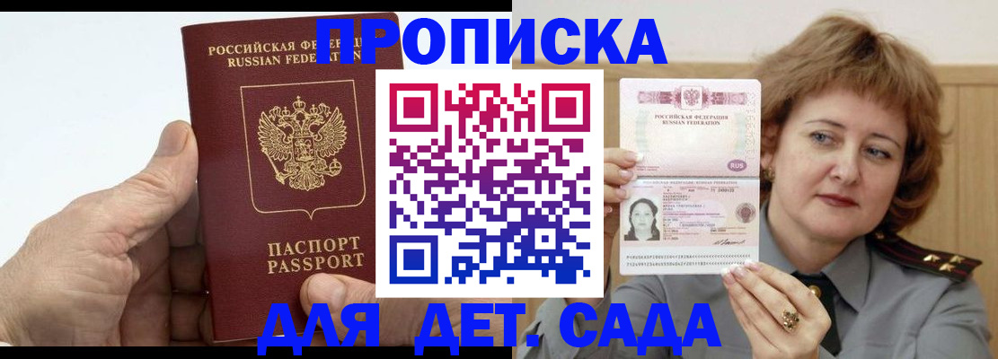 прописка гарантия в Родниках