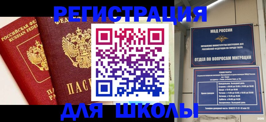 прописка для кредита в Родниках