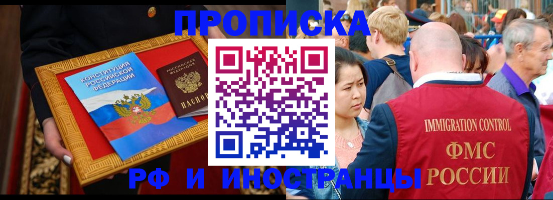 временная прописка в Родниках