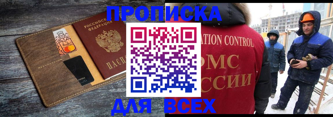 прописка от собственника в Родниках